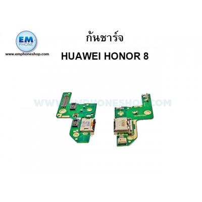 ชุดก้นชาร์จ Huawei Honor 8
